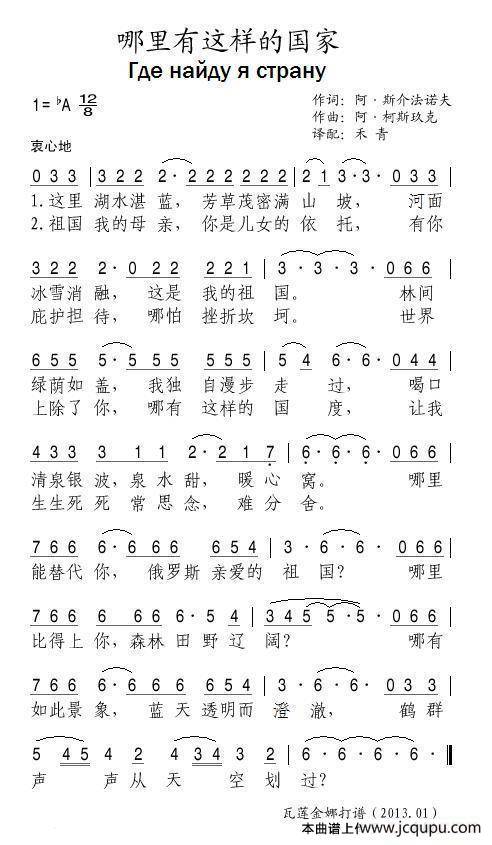 哪里有这样的国家简谱