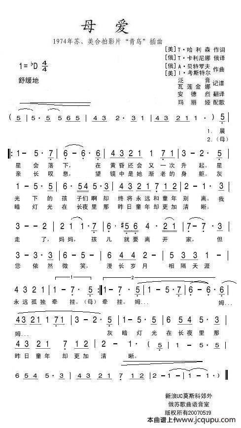 母爱（1974年苏、美合拍影片《青鸟》插曲）简谱