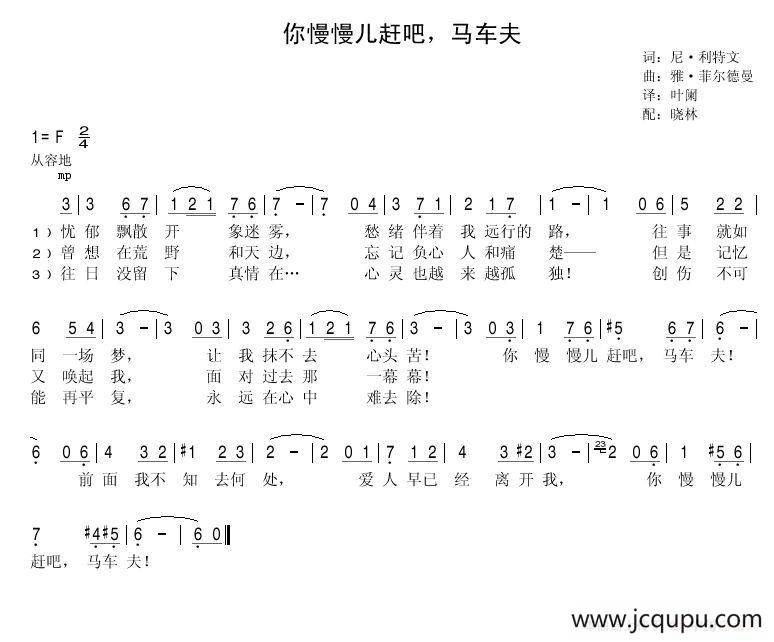 你慢慢赶吧，马车夫简谱