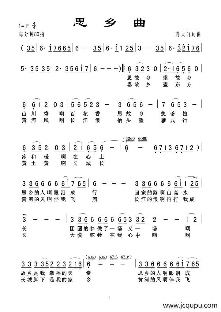 思乡曲（蒋大为 词曲）简谱