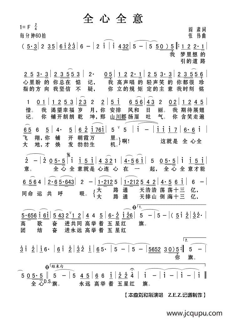 全心全意（阎肃词 张伟曲）简谱