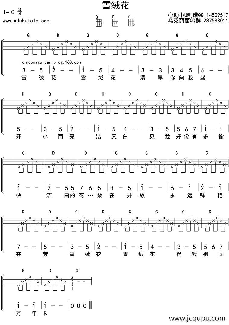 雪绒花(ukulele四线谱)简谱-曲谱 - 酷好简谱
