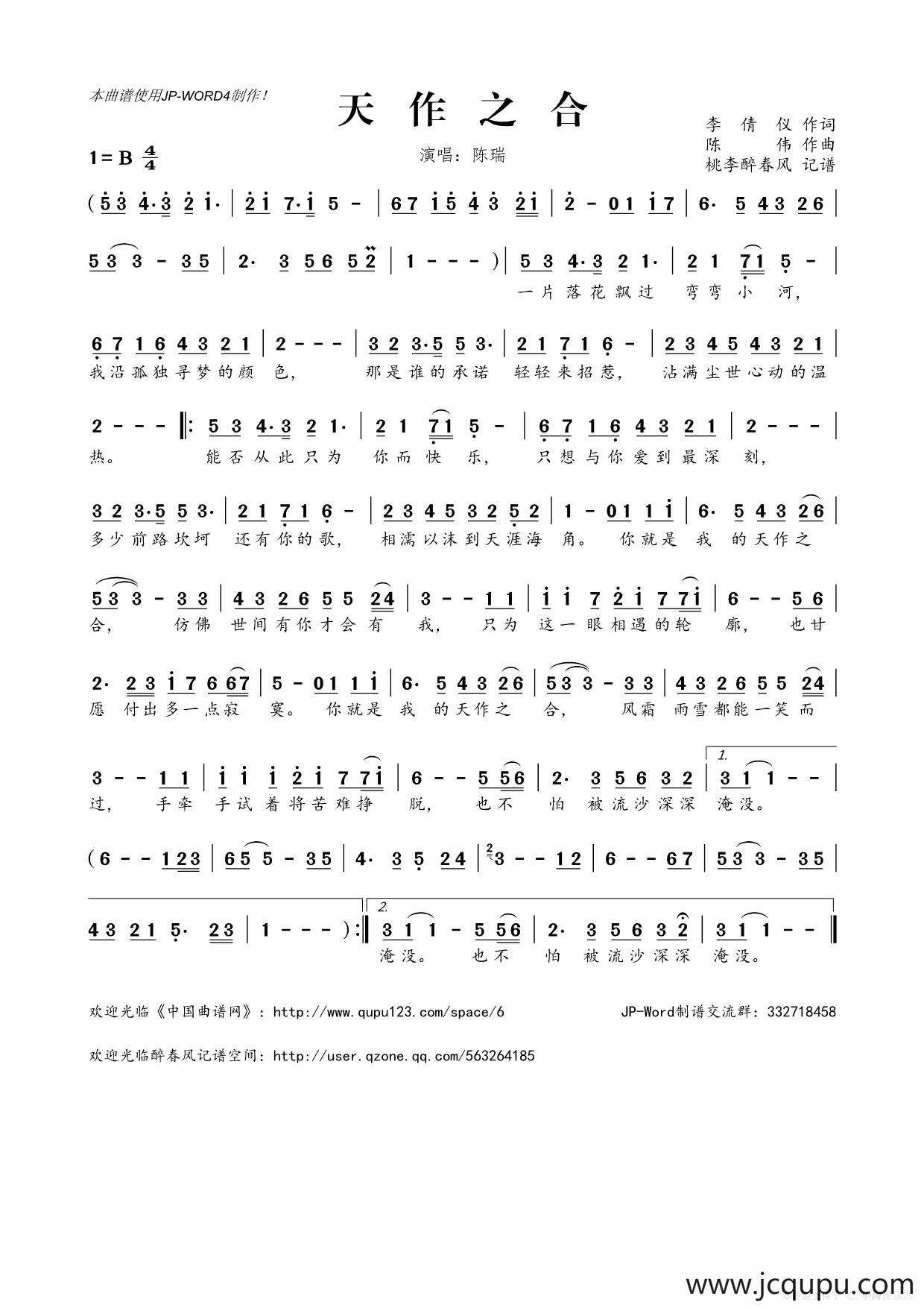 ​天作之合（李倩仪词 陈伟曲）简谱