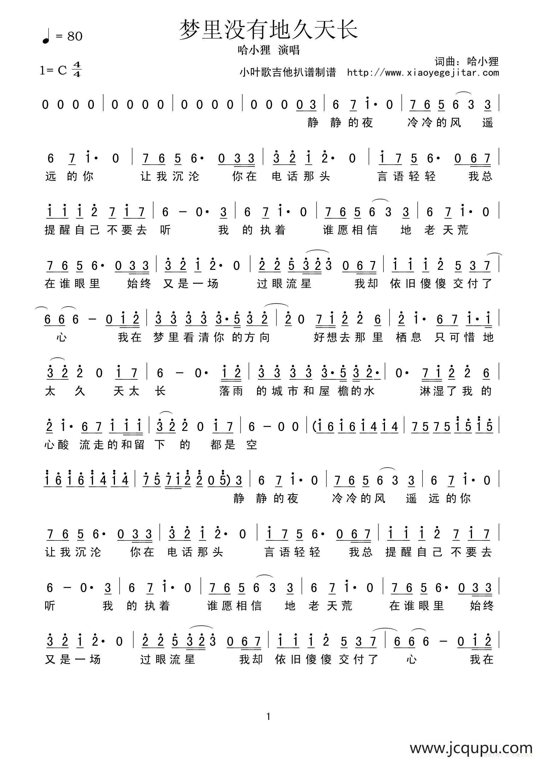 梦里没有地久天长（简谱）简谱