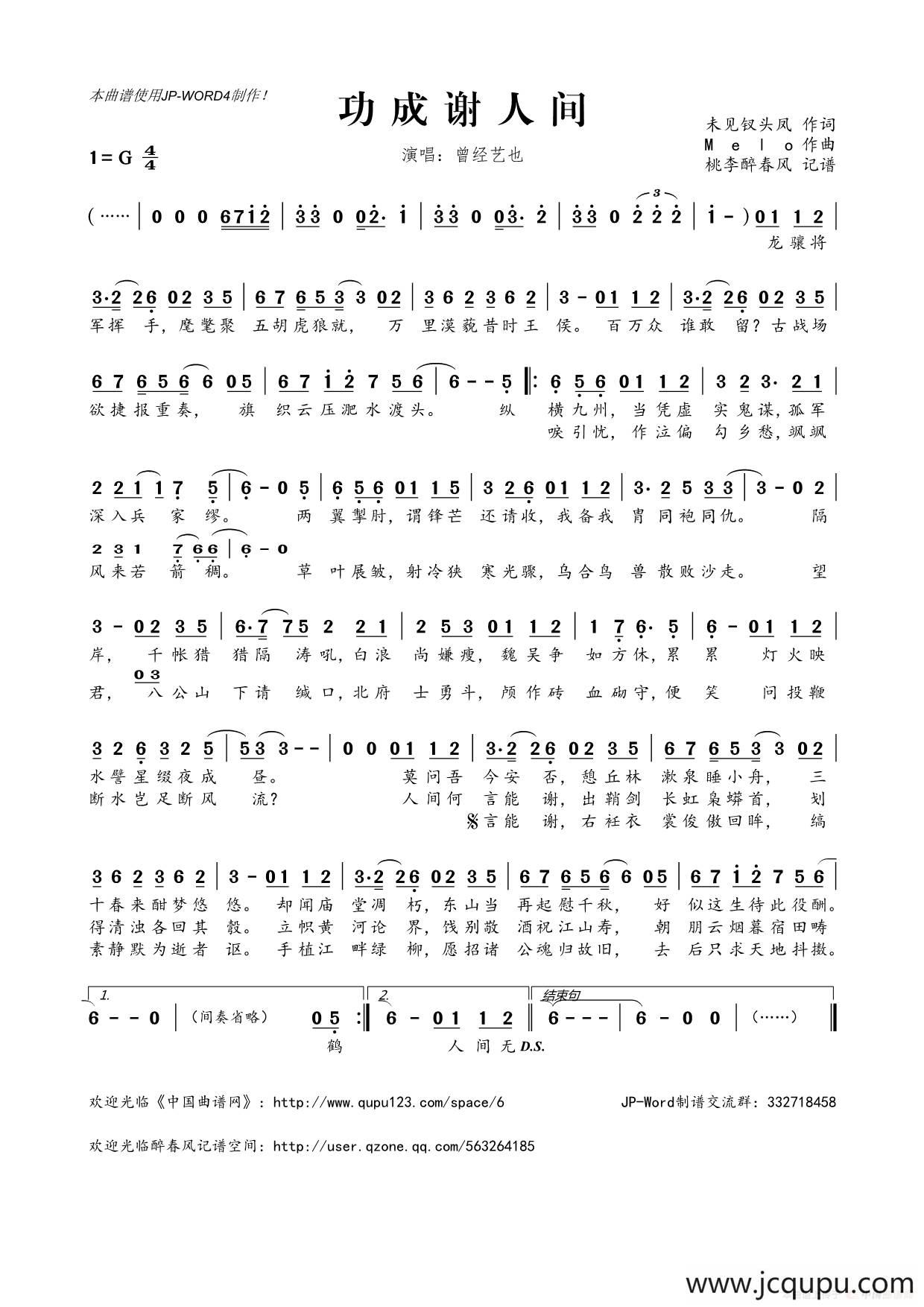 ​功成谢人间简谱