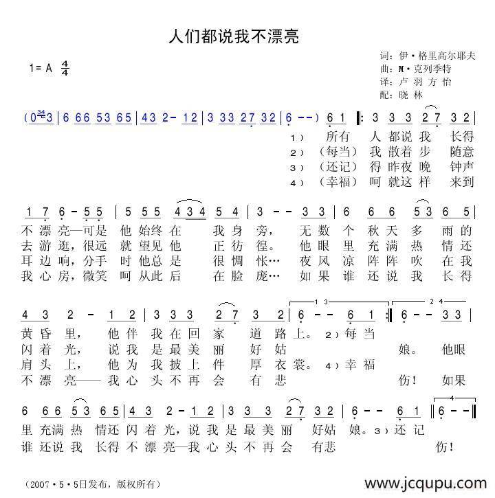 人们都说我不漂亮简谱