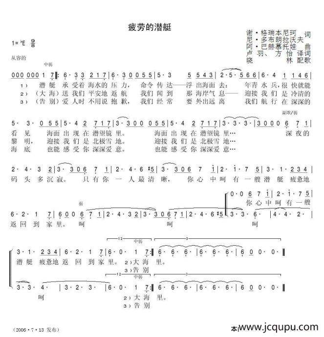 疲劳的潜艇简谱