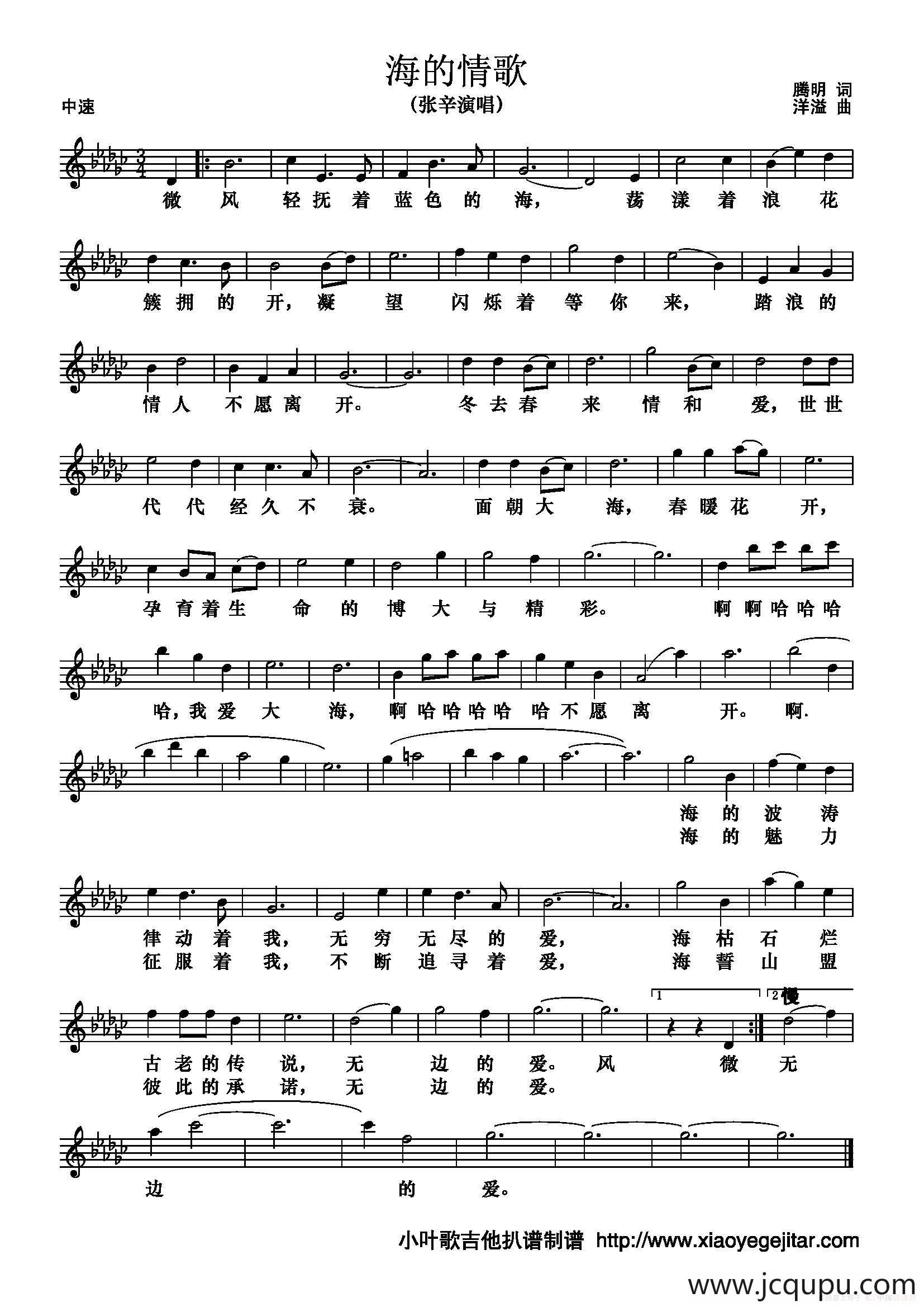 海的情歌（五线谱）简谱
