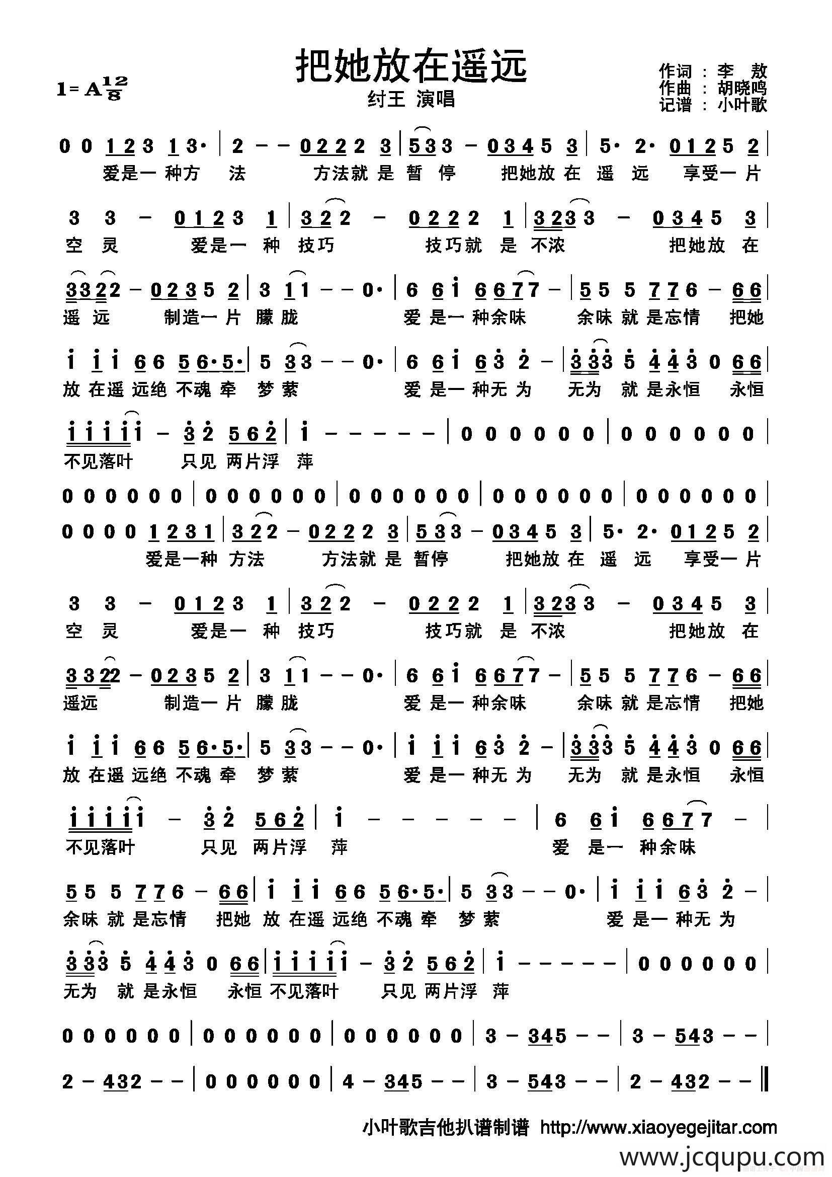 把她放在遥远（简谱）简谱