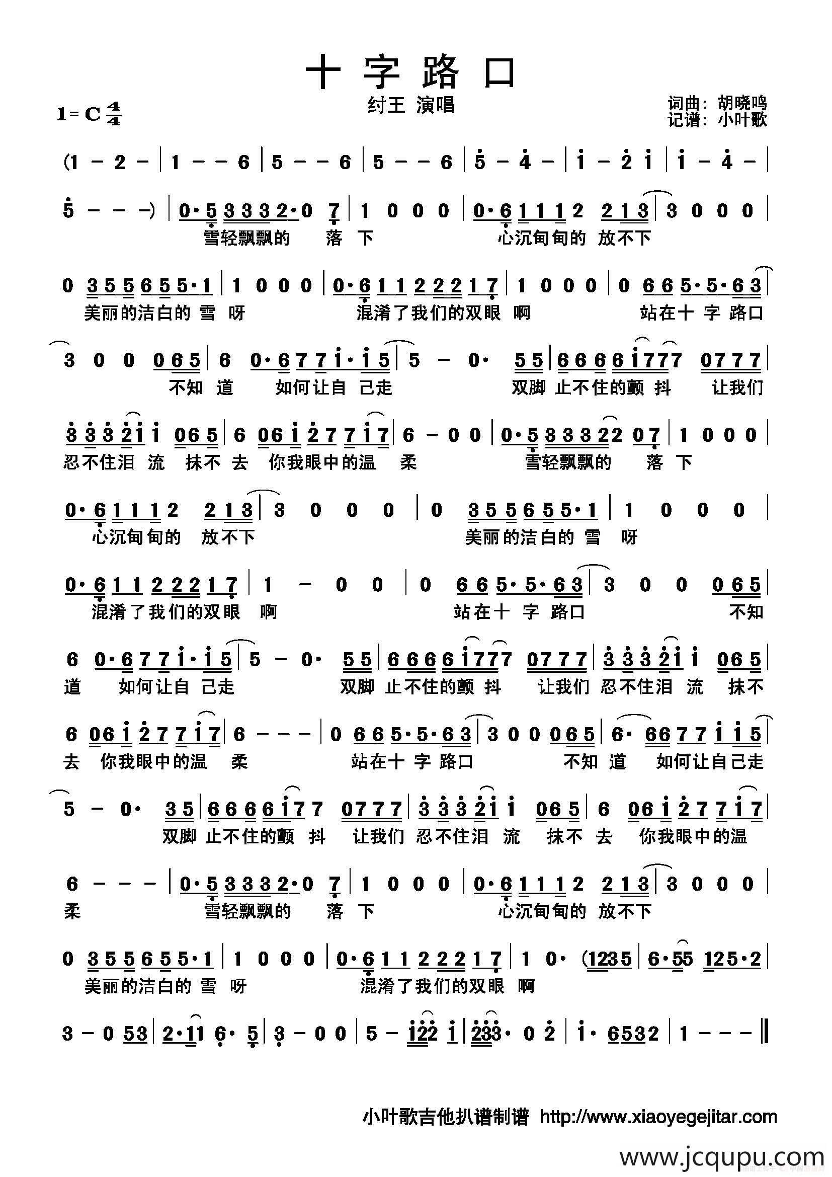 十字路口（简谱）简谱