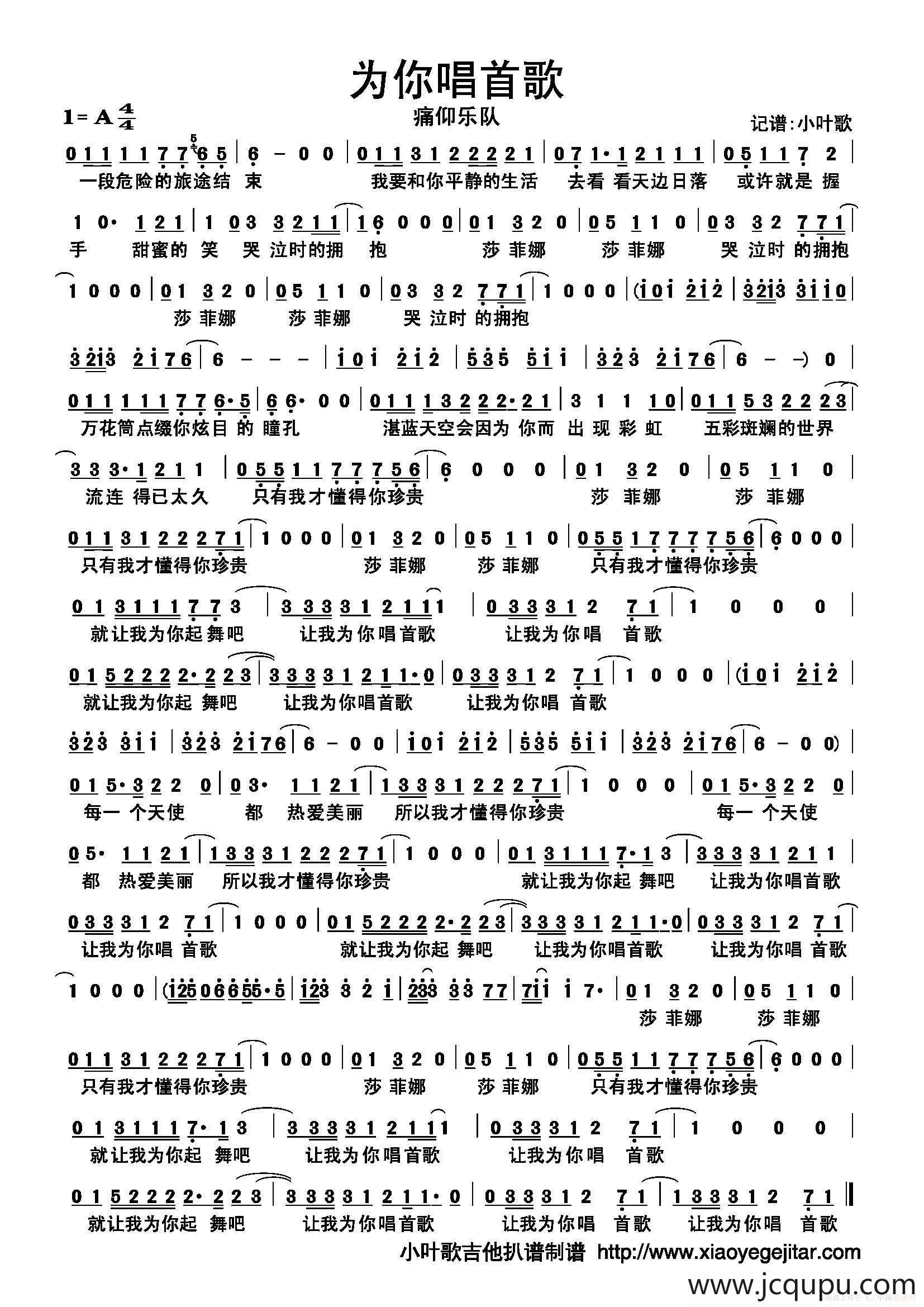 为你唱首歌（痛仰乐队 词曲、简谱）简谱