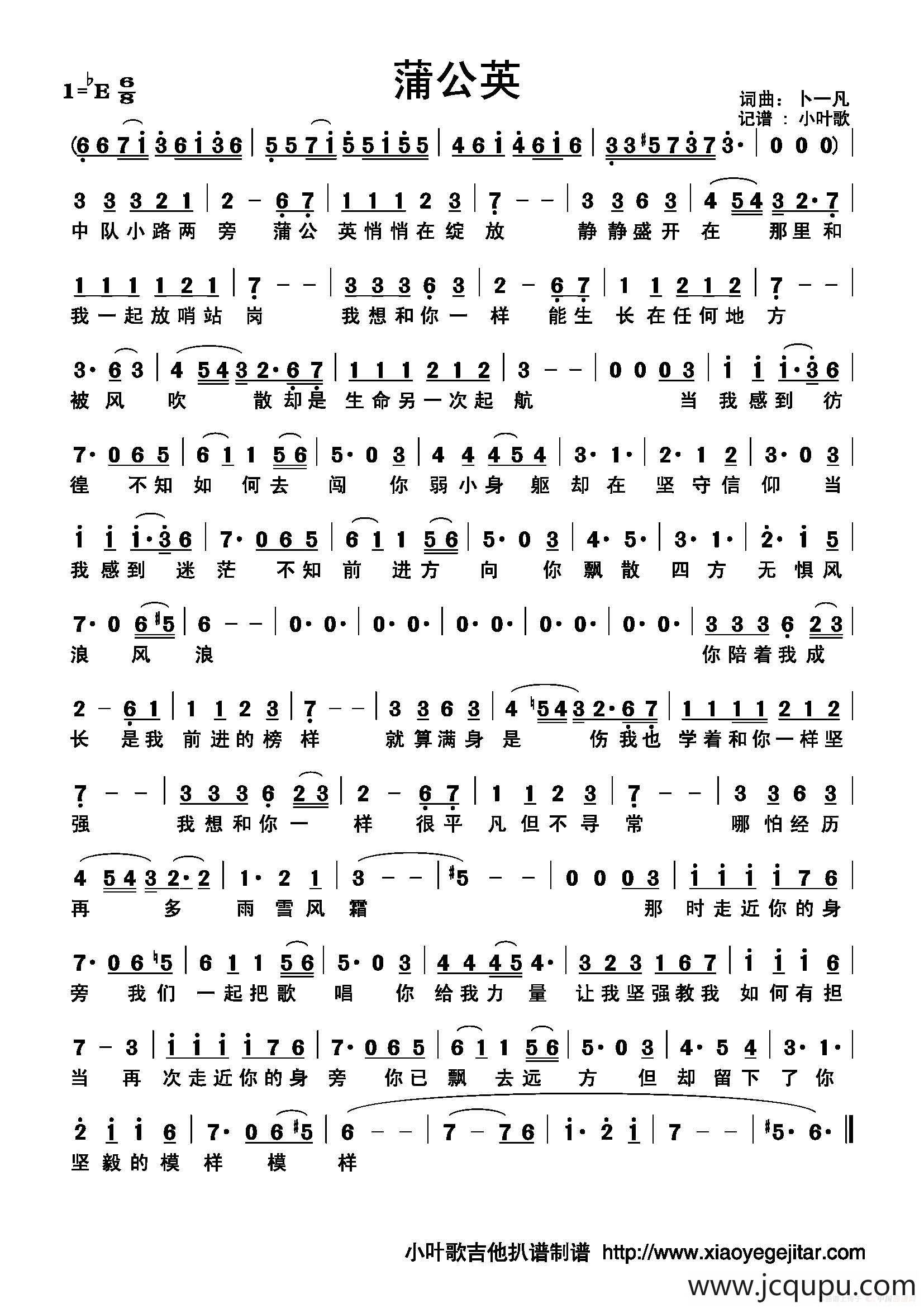 蒲公英（卜一凡词曲、简谱）简谱