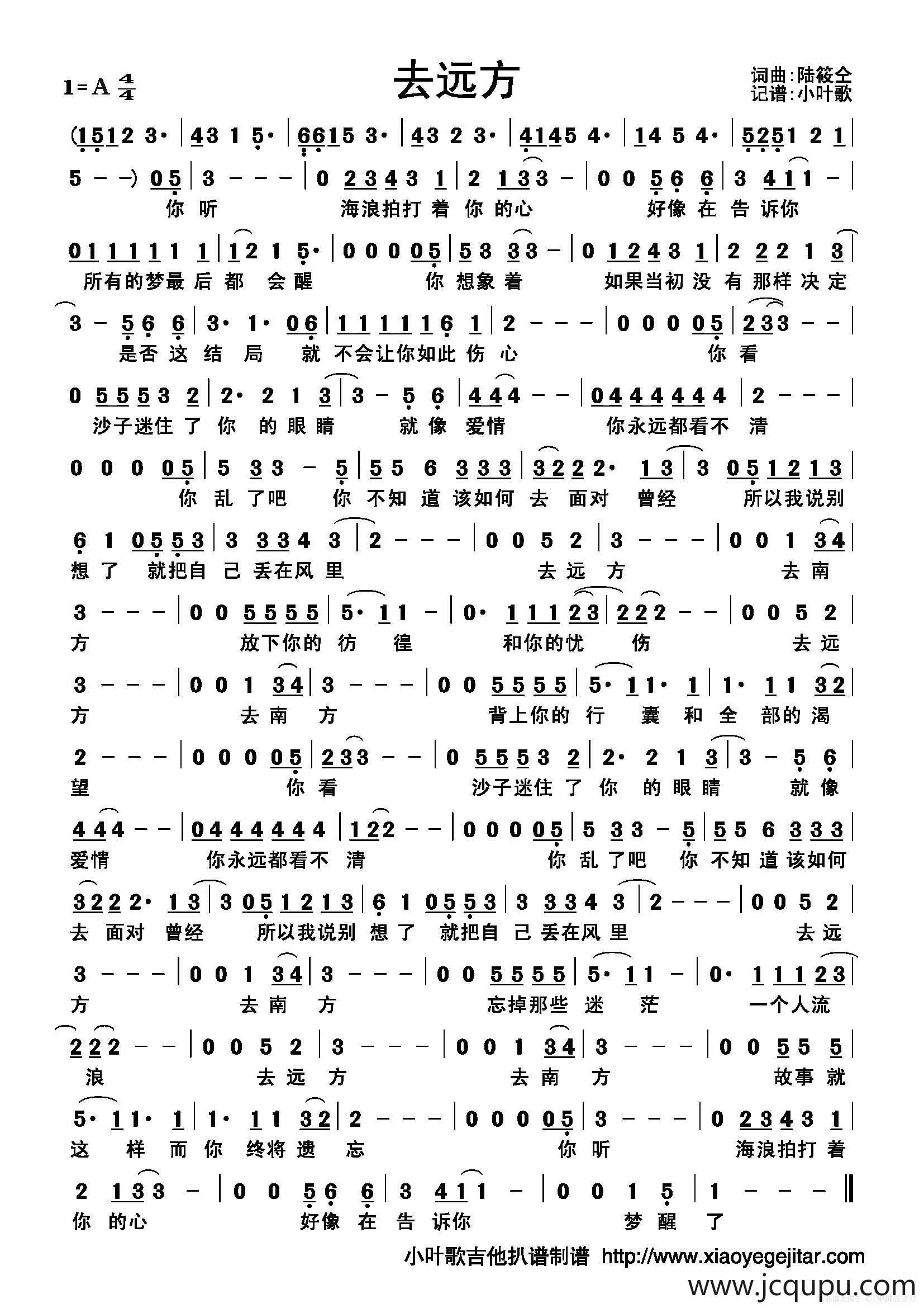 去远方（简谱）简谱