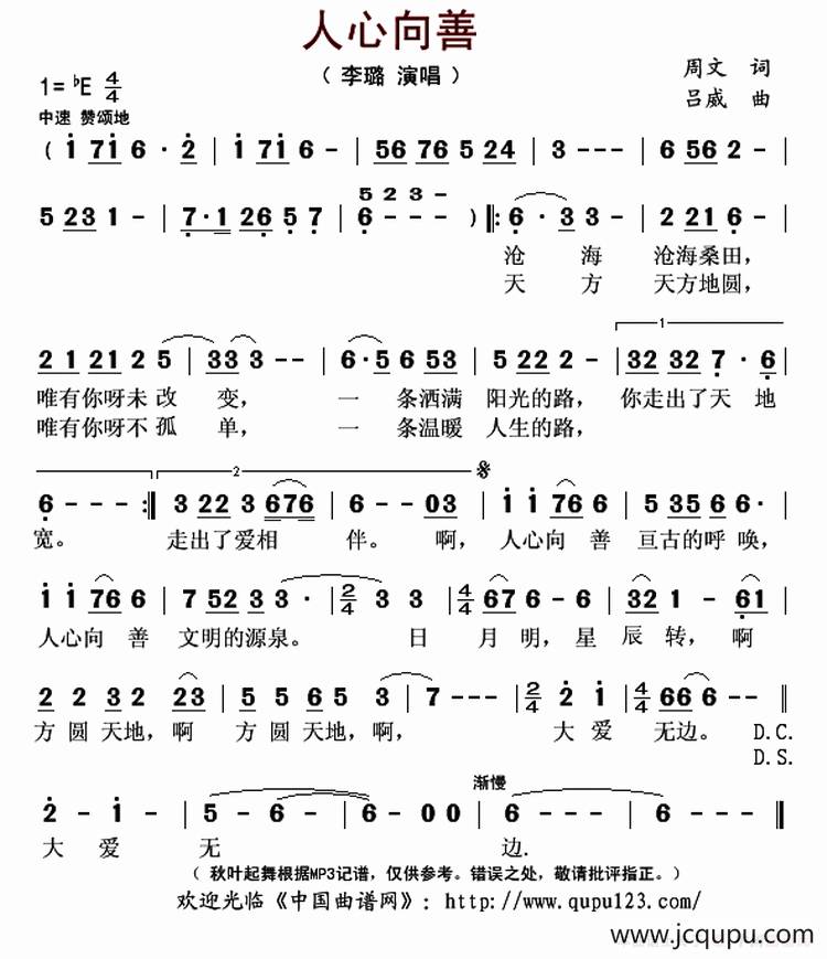 人心向善简谱