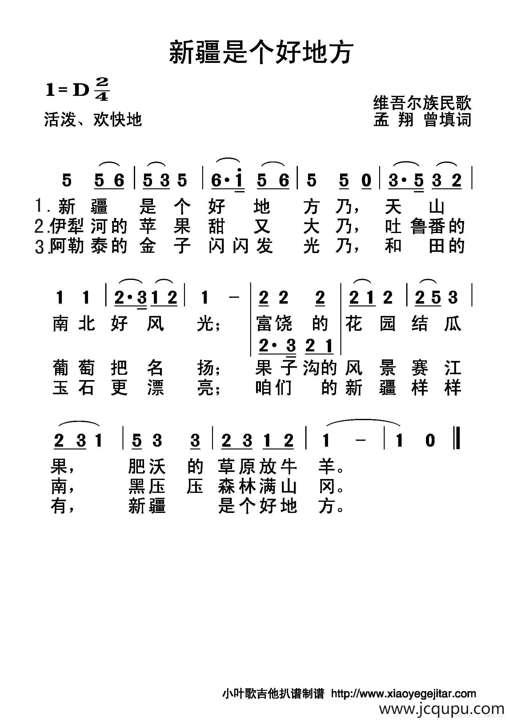 新疆是个好地方（简谱）简谱