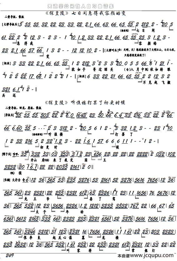 《探皇陵》七日间急得我容颜皓变（京剧选段、京胡谱）简谱