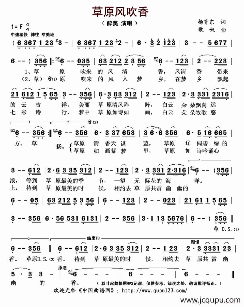 草原风吹香简谱