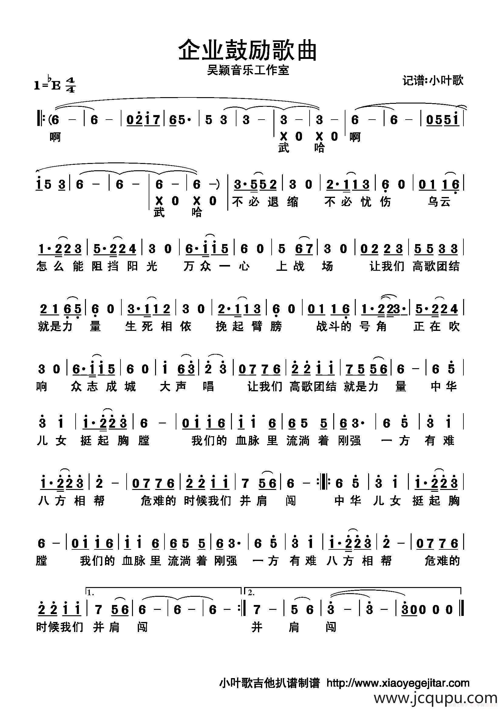 企业鼓励歌曲（简谱）简谱