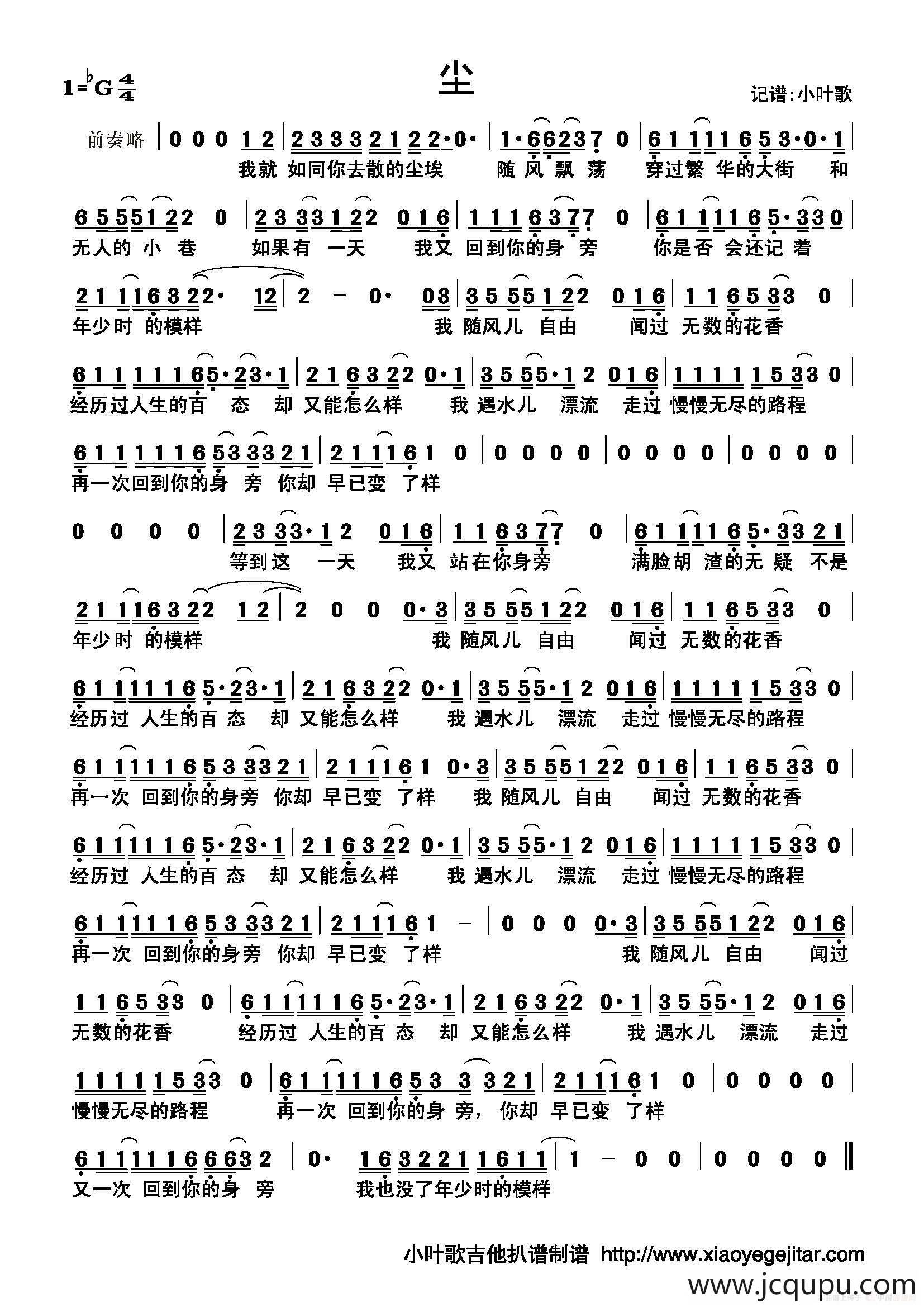 尘（简谱）简谱