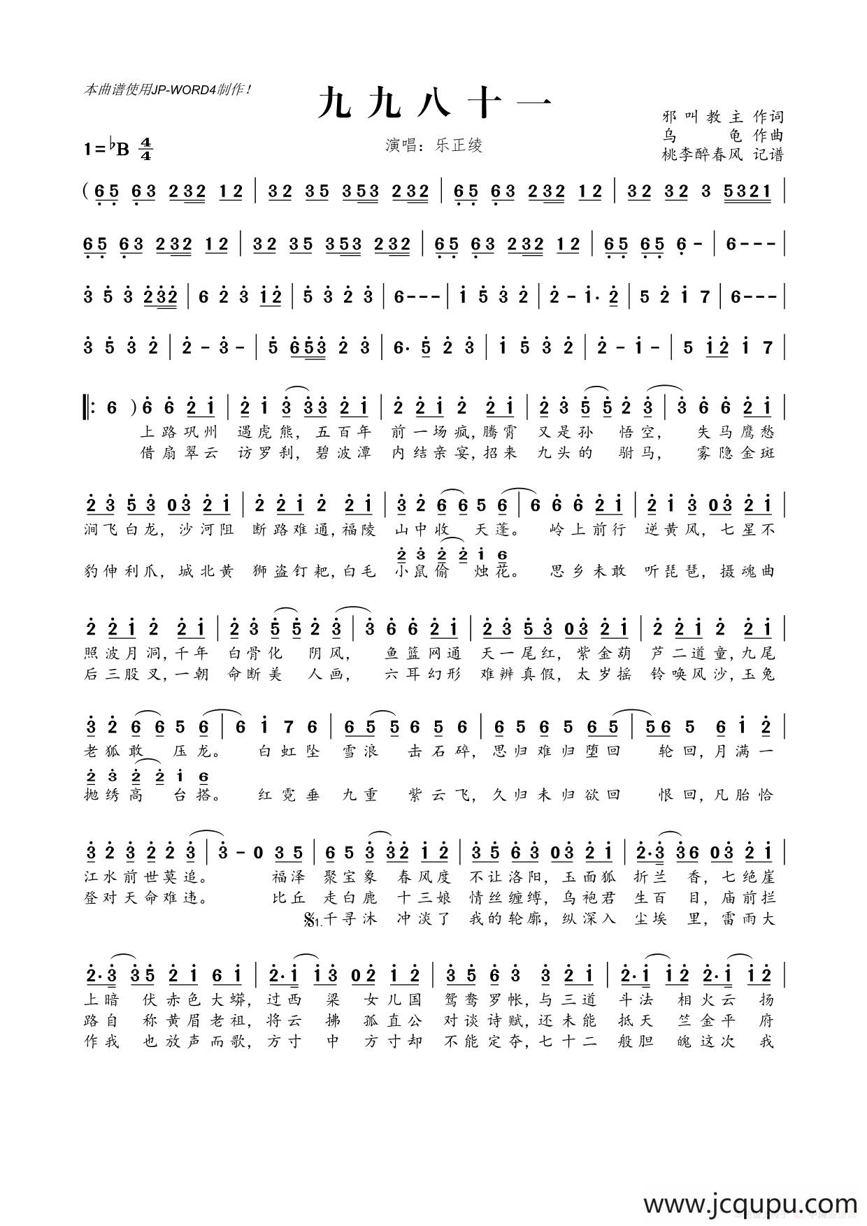 九九八十一简谱