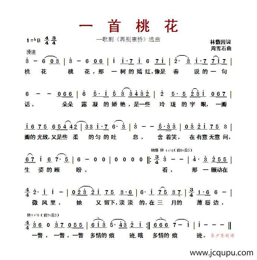 一首桃花（歌剧《再别康桥》选曲）简谱