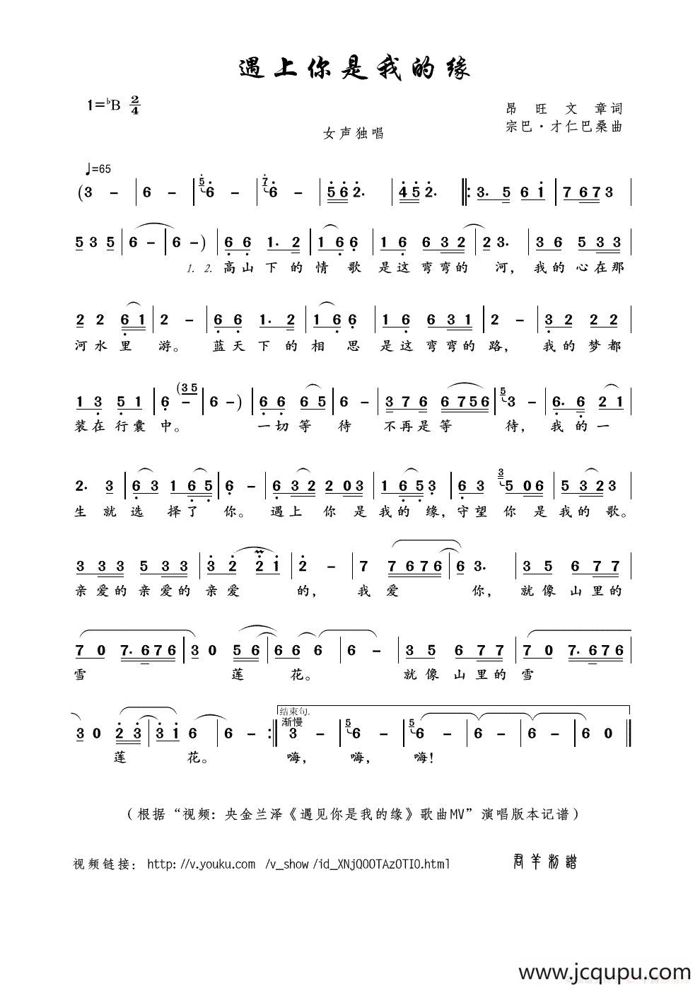 遇上你是我的缘（昂旺文章词 宗巴·才仁巴桑曲）简谱