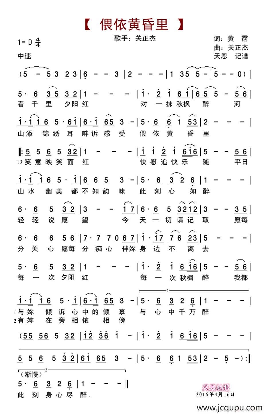 偎依黄昏里简谱