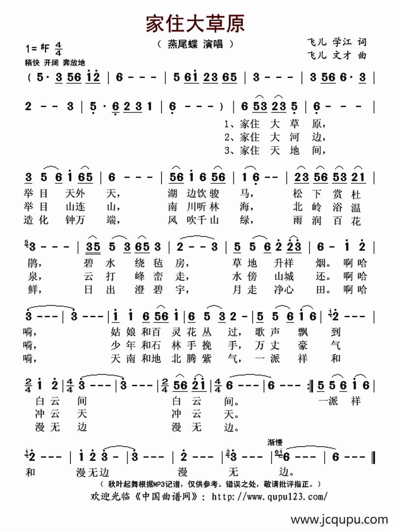 ​家住大草原简谱