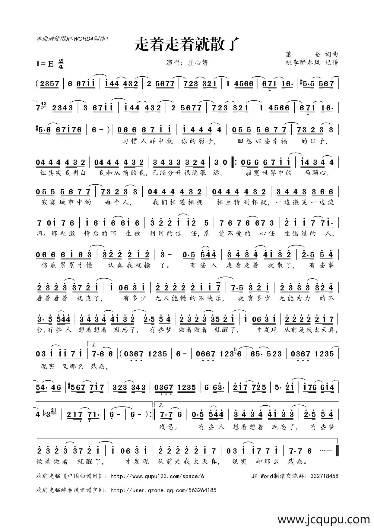 走着走着就散了简谱