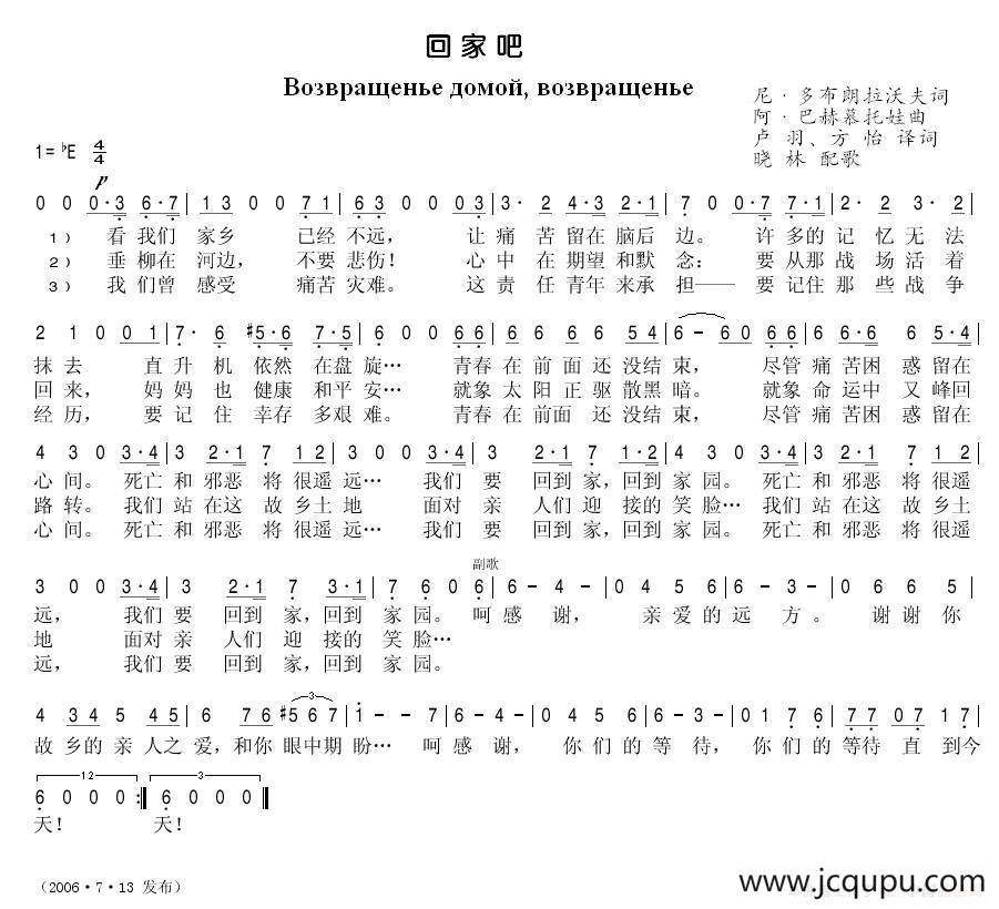 回家吧简谱