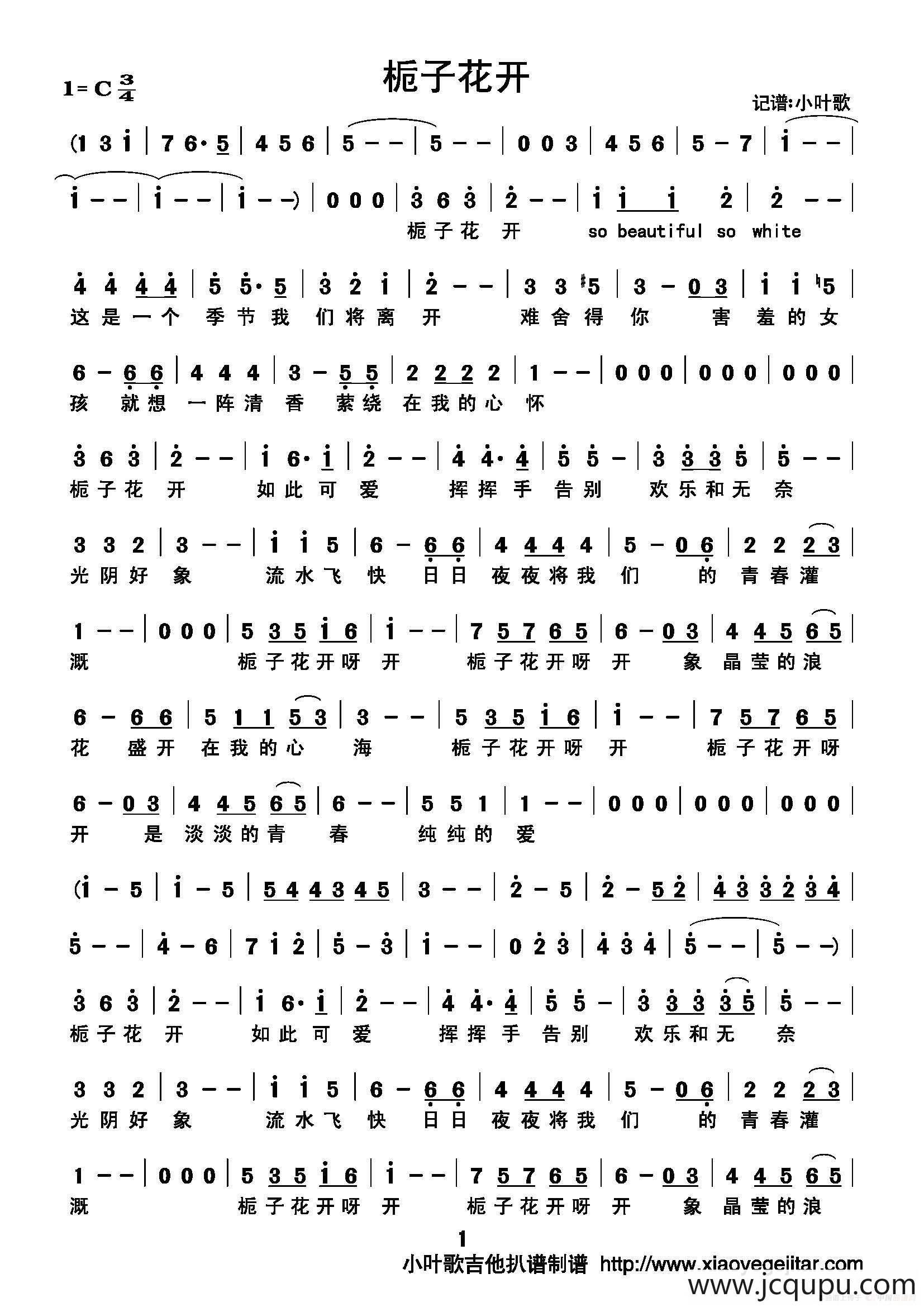 栀子花开(简谱)