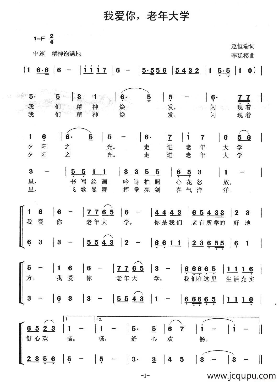 我爱你，老年大学简谱