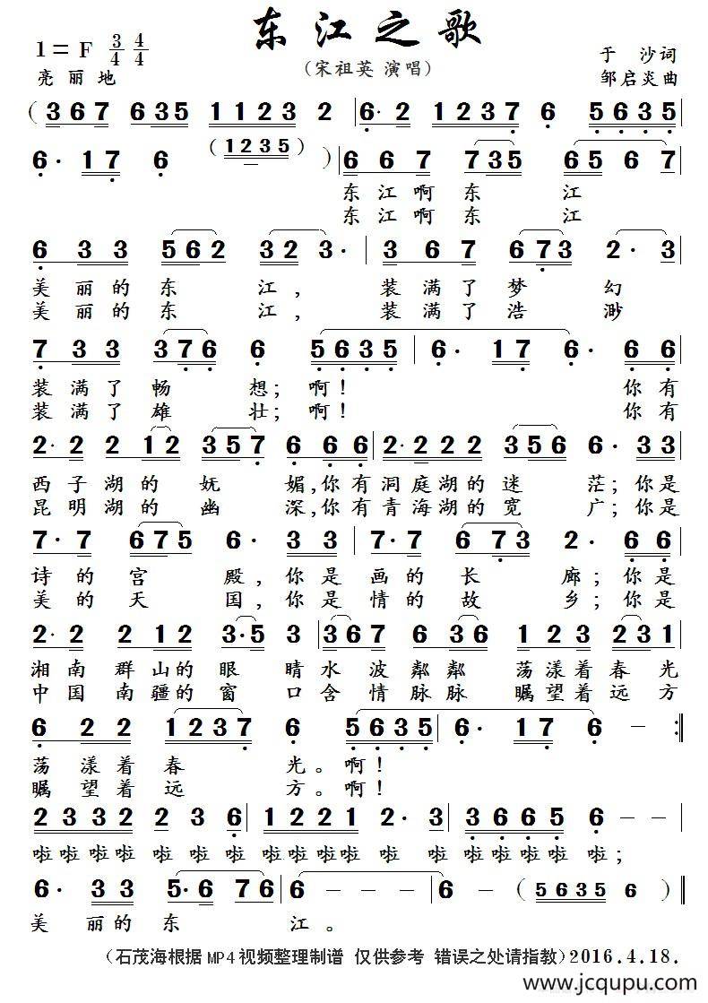东江之歌（于沙词 邹启炎曲）简谱