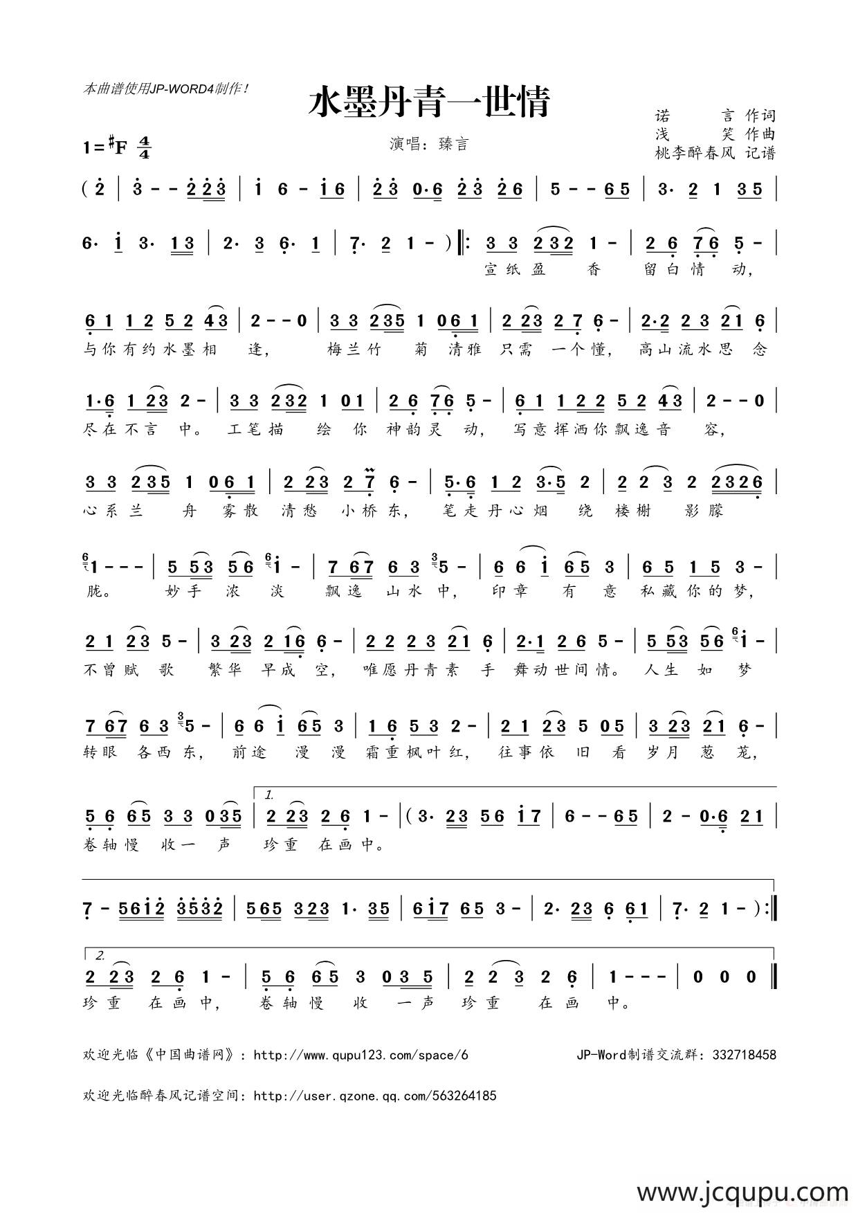 水墨丹青一世情简谱