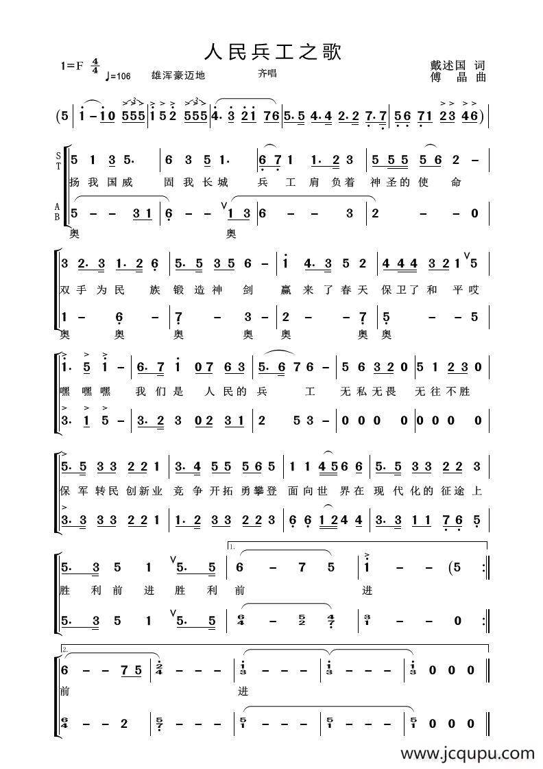 人民兵工之歌简谱