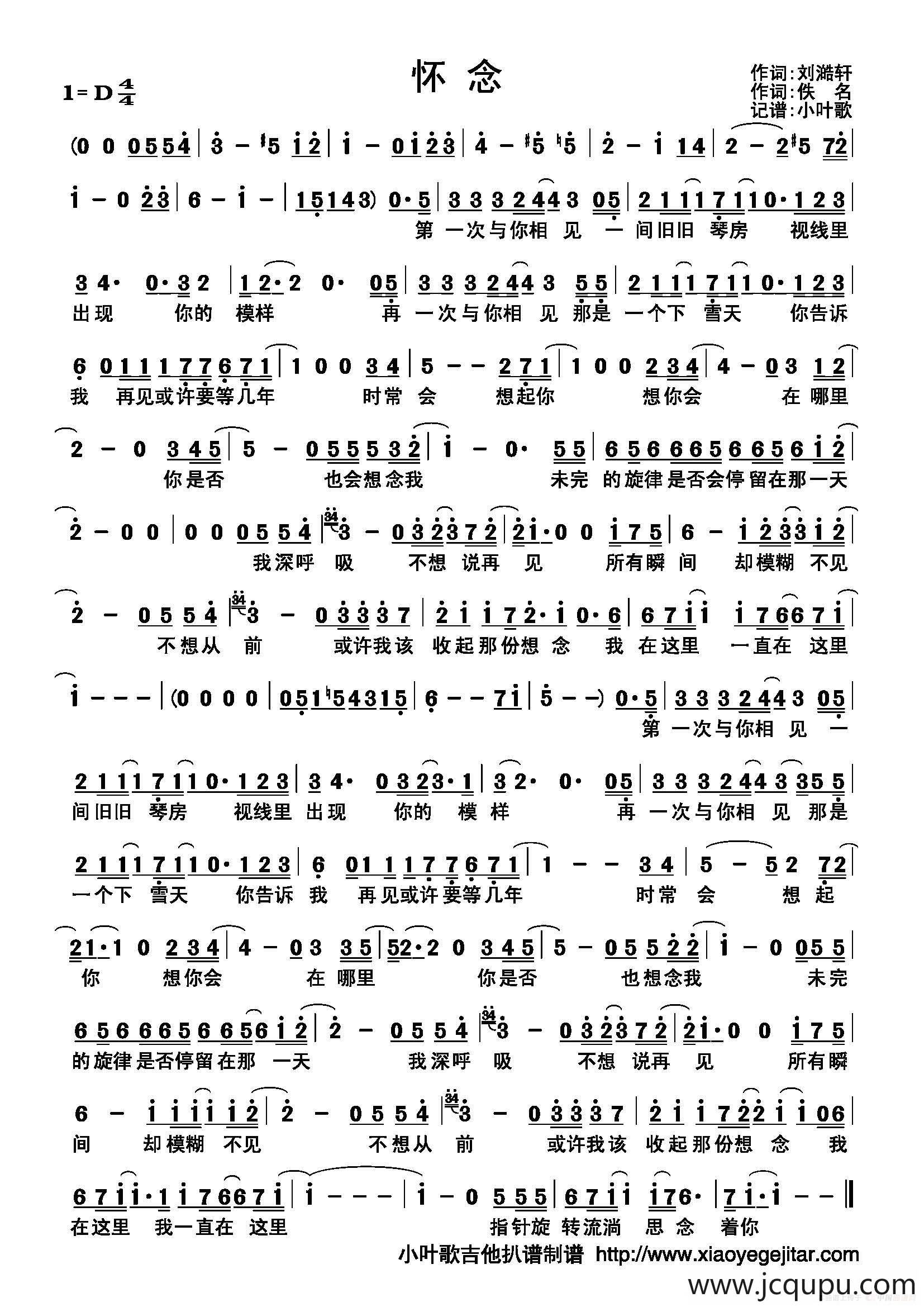 怀念（简谱）简谱