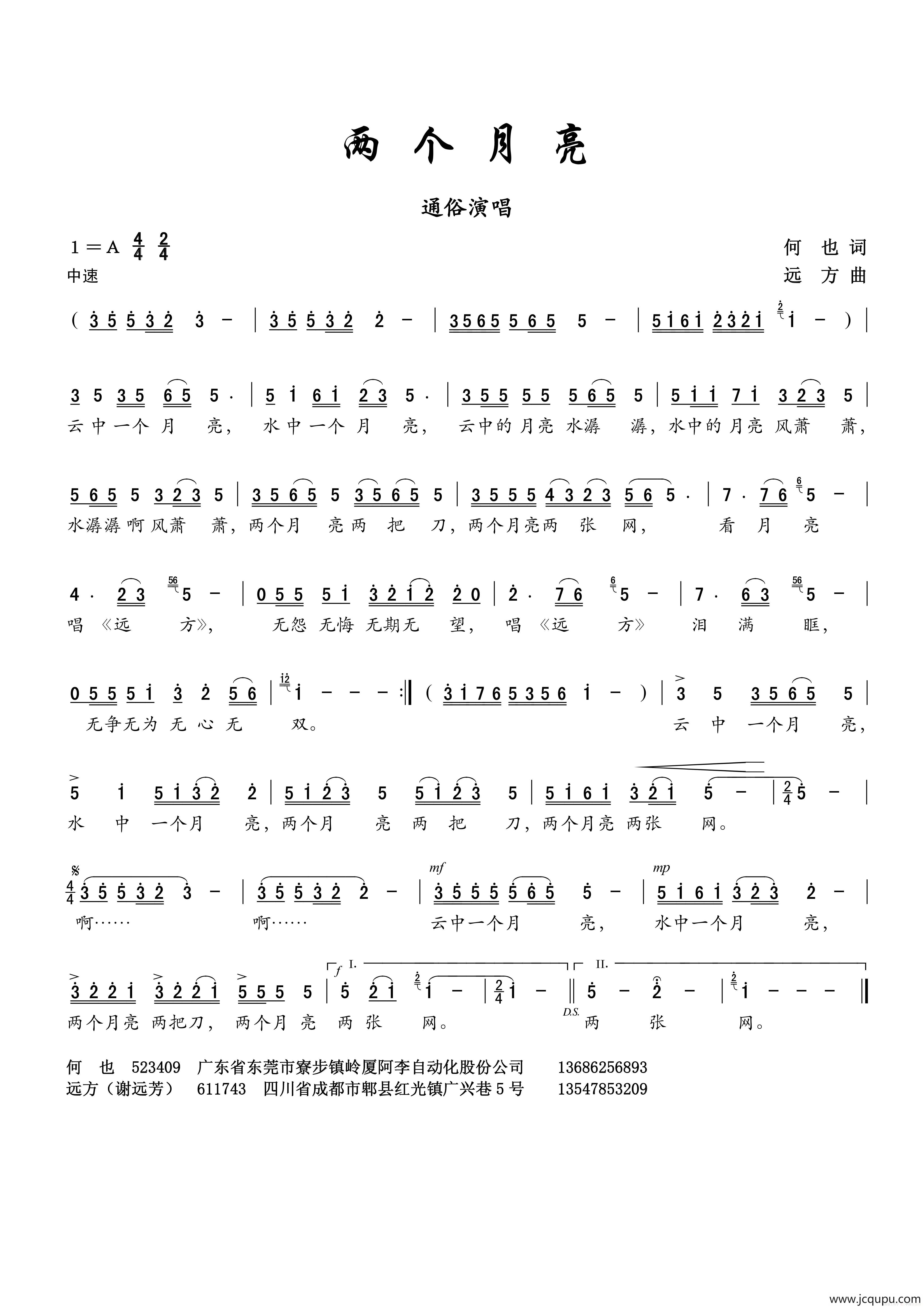两个月亮（何也词 谢远芳曲）简谱