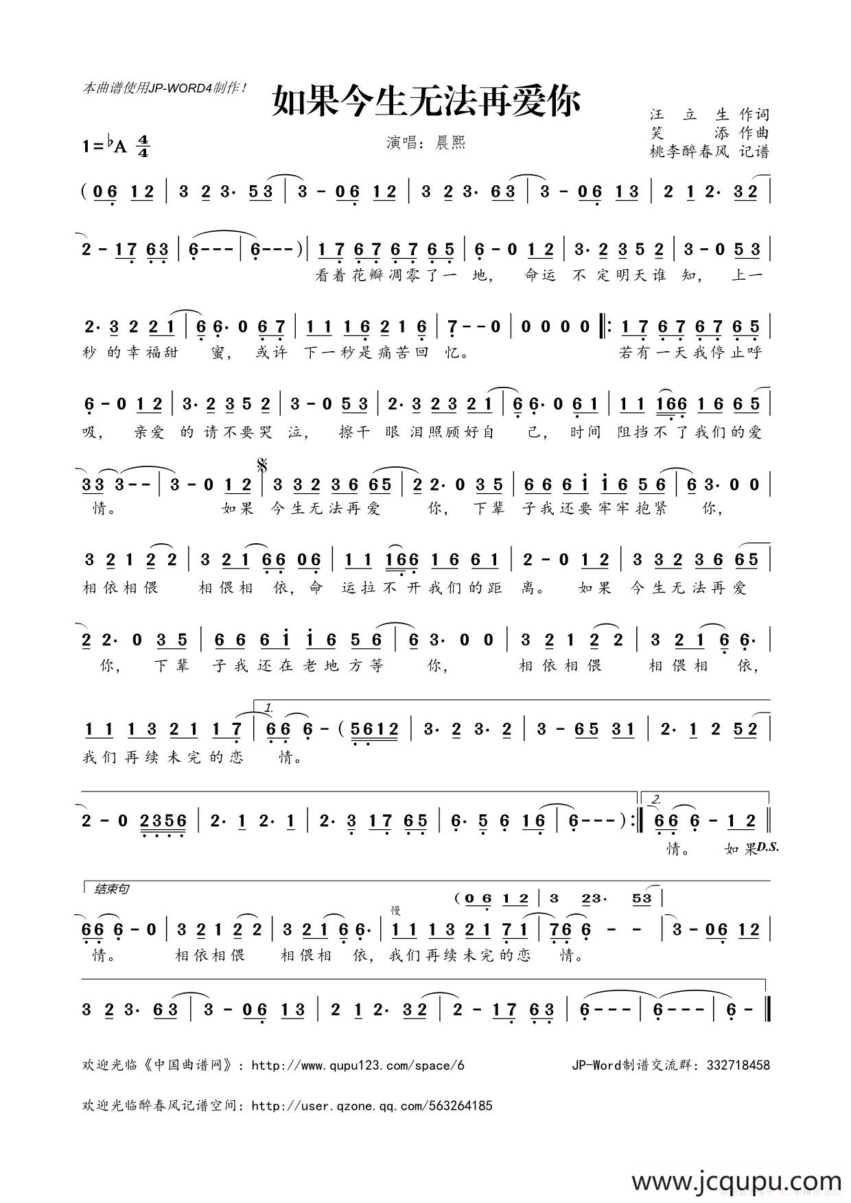 ​如果今生无法再爱你简谱