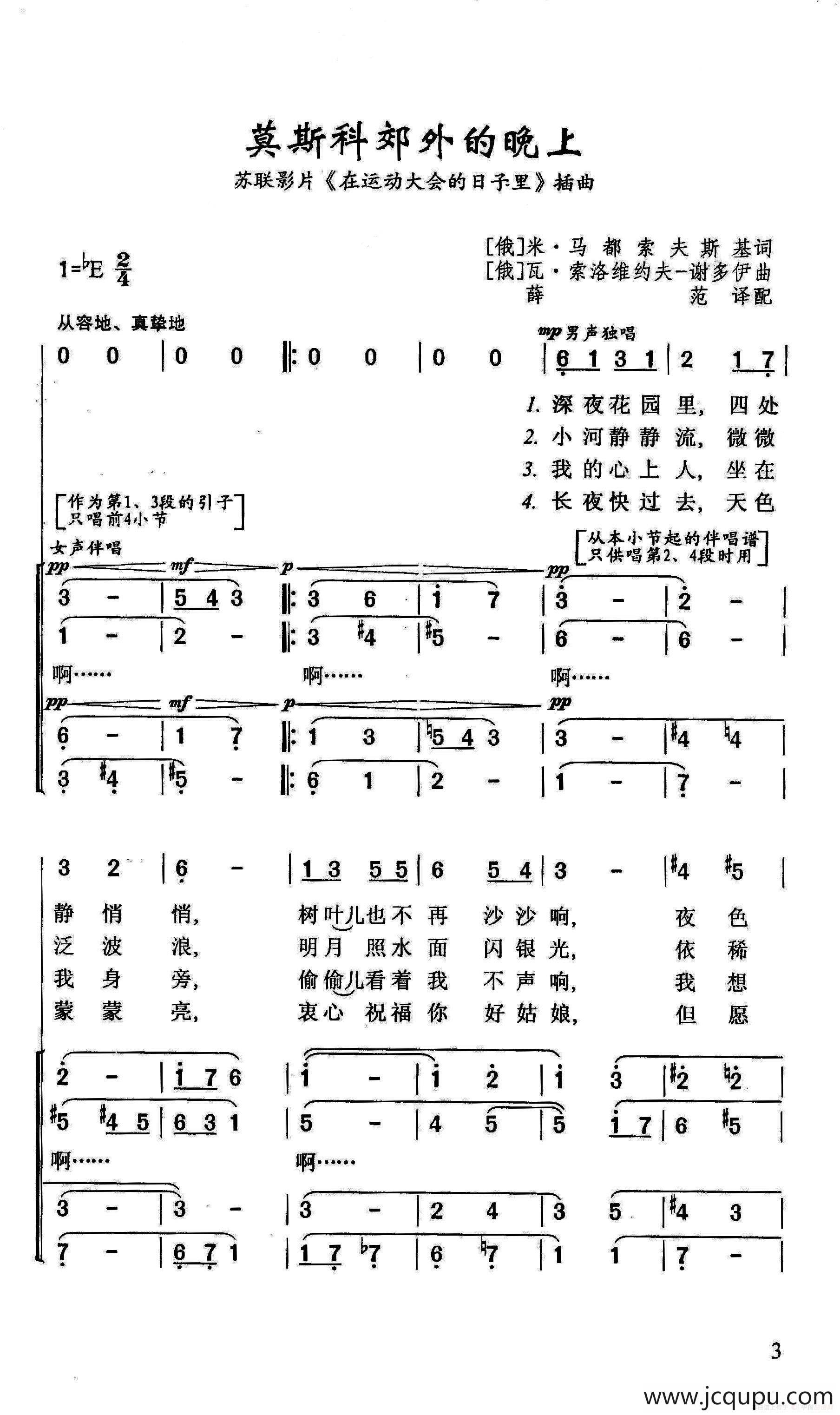莫斯科郊外的晚上（苏联影片《在运动大会的日子里》插曲）简谱