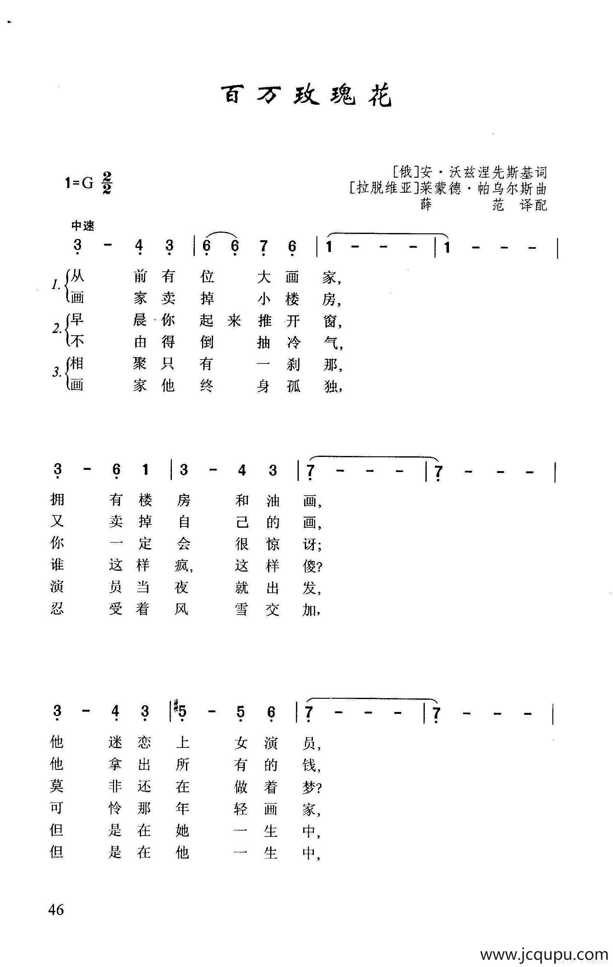 百万玫瑰花简谱