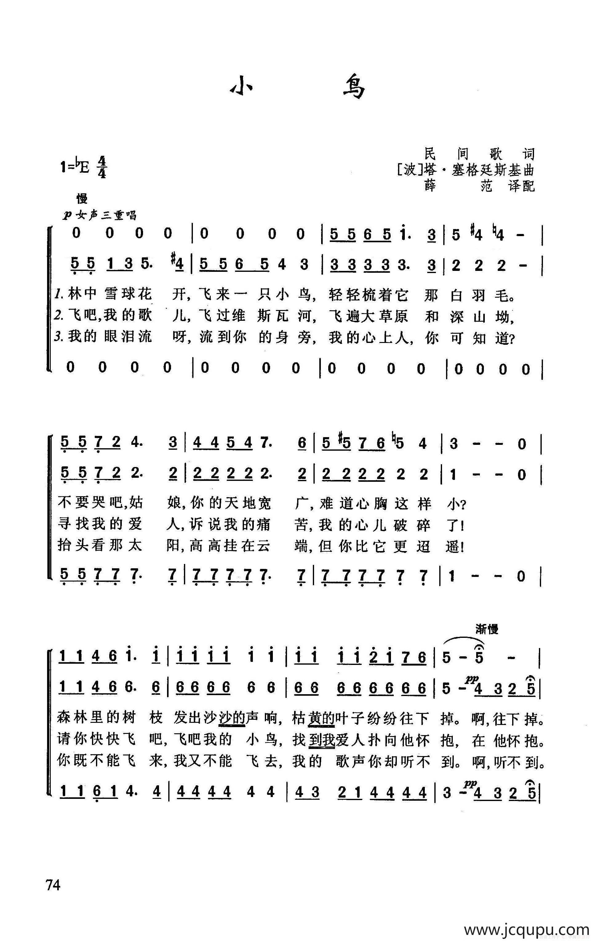 小鸟（[波] 塔·塞格廷斯基曲）简谱