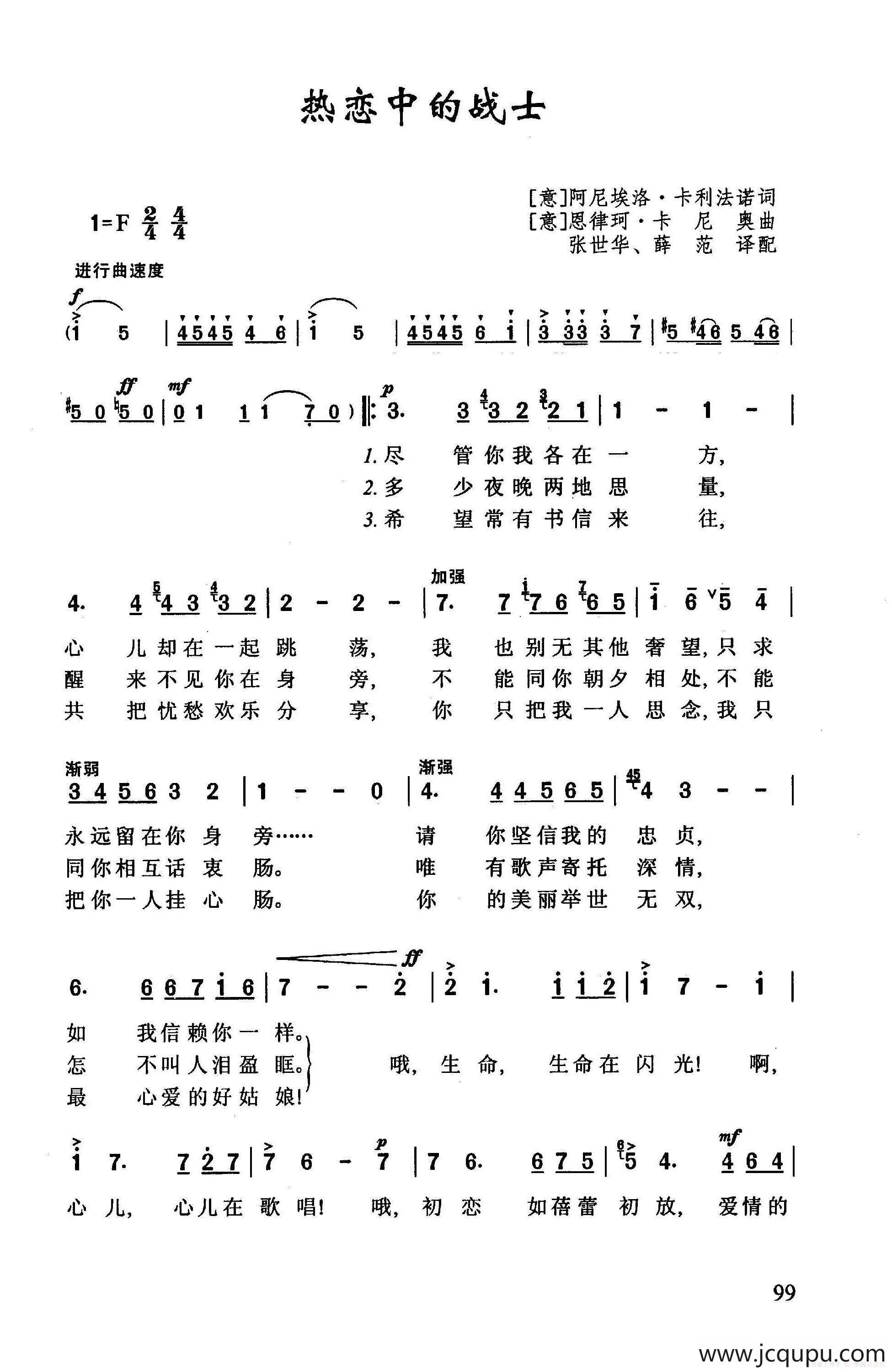 ​热恋中的战士简谱