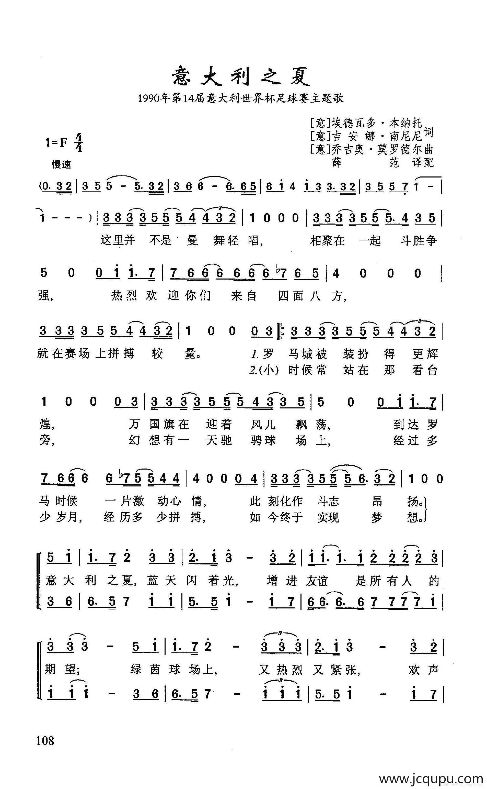 意大利之夏简谱