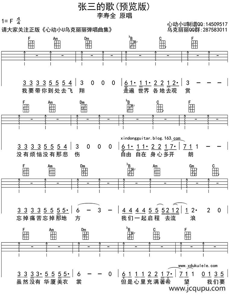 张三的歌（ukulele四线谱）简谱