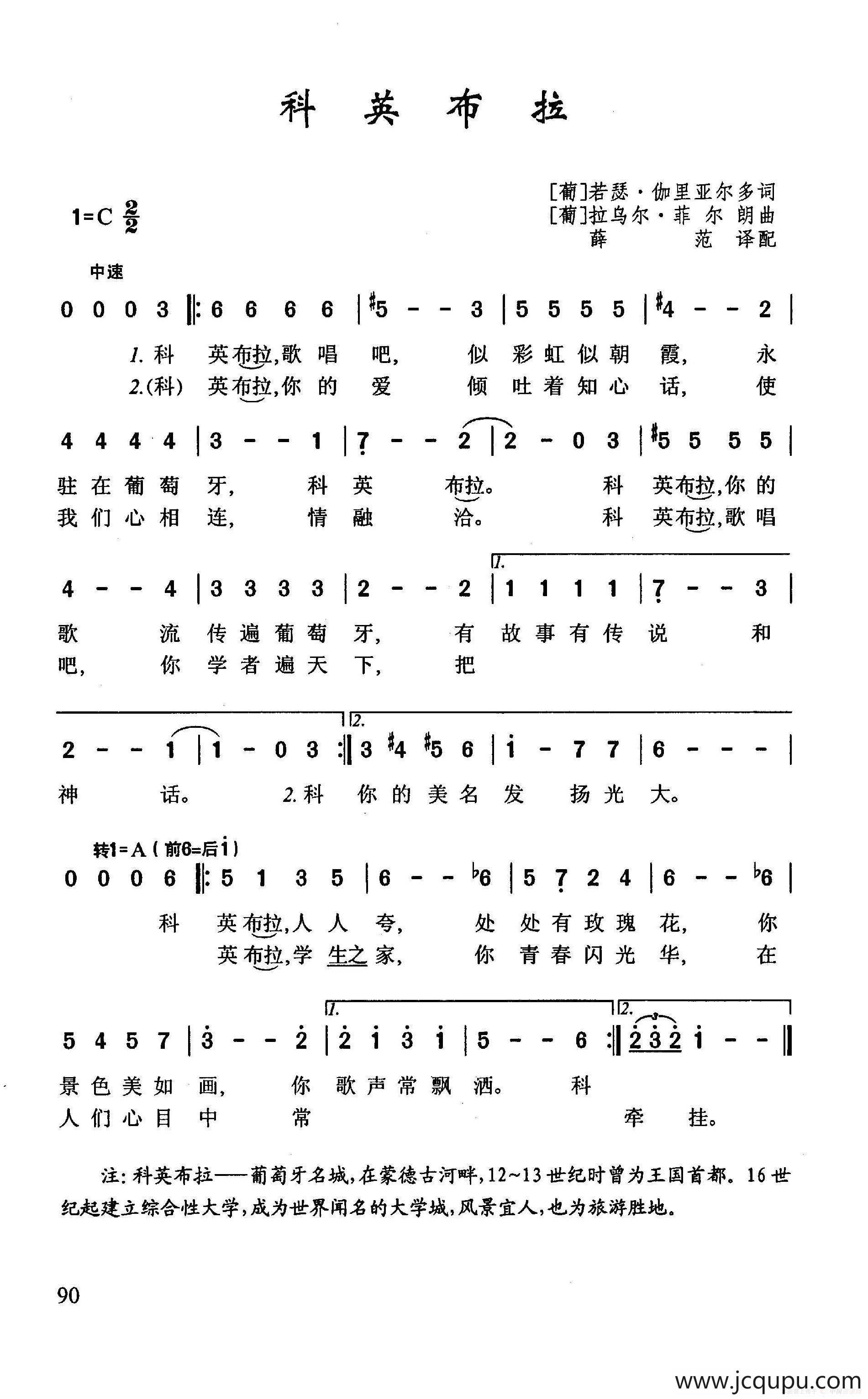 科英布拉（葡萄牙歌曲）简谱