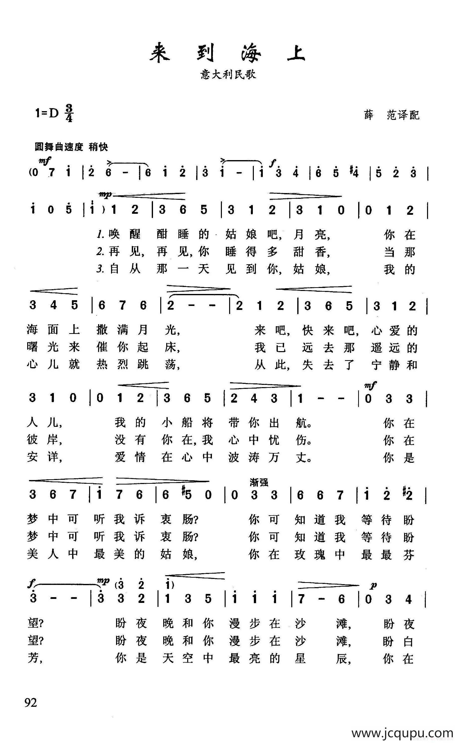 ​来到海上（意大利民歌）简谱