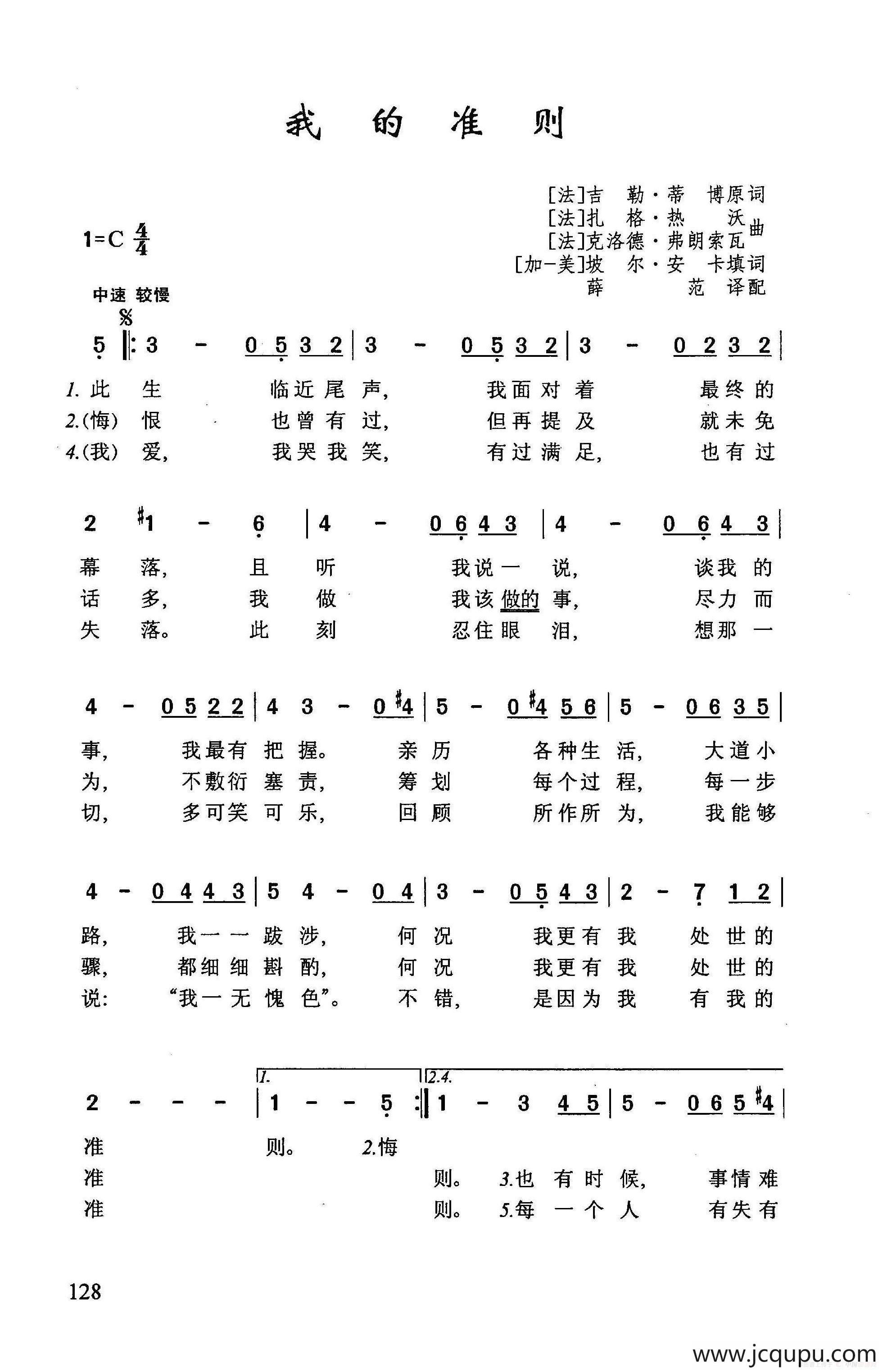 ​我的准则简谱