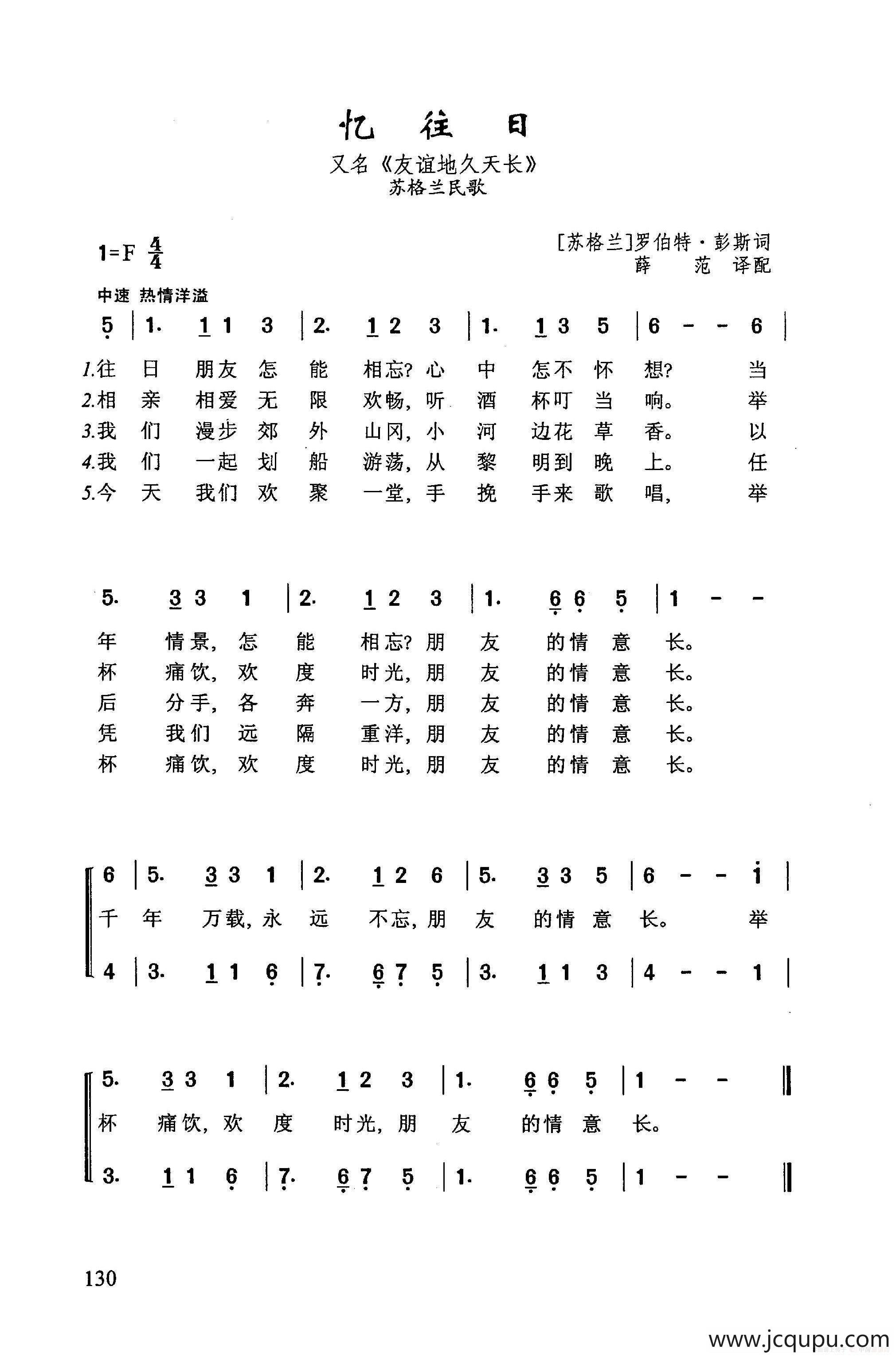 ​忆往日（友谊地久天长）简谱