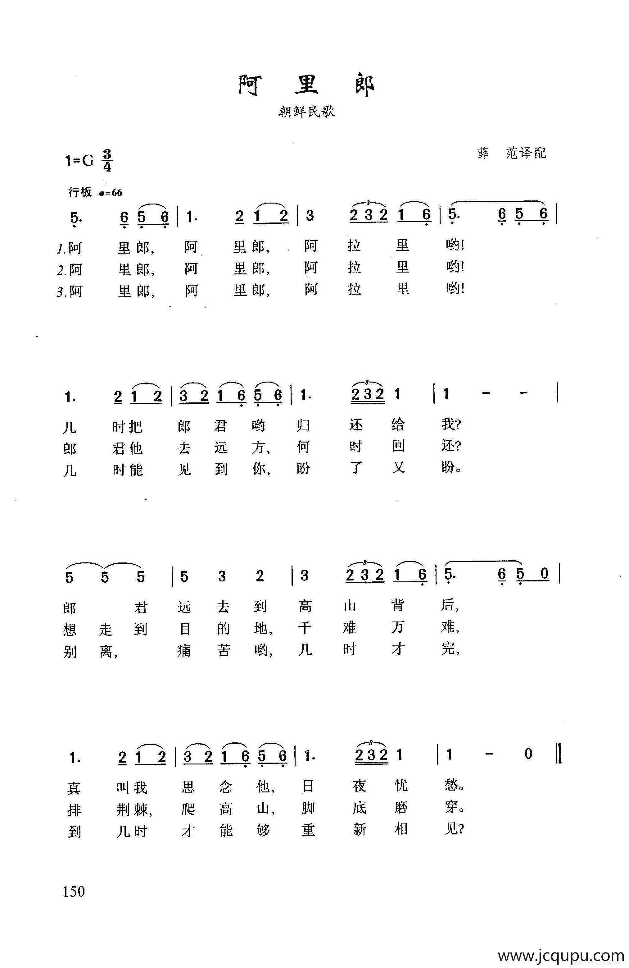 ​阿里郎 （朝鲜民歌）简谱