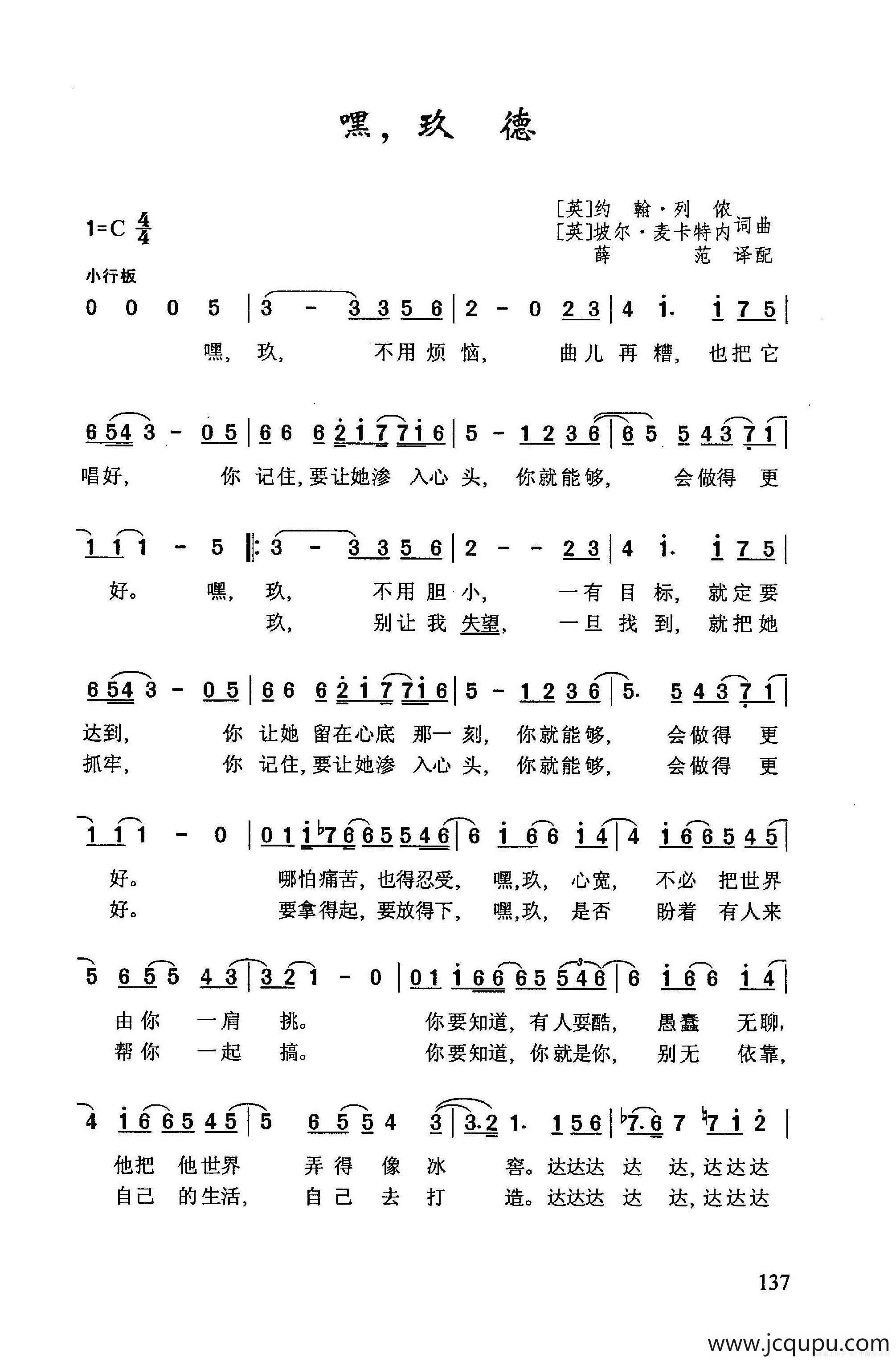 ​嘿，玖德简谱